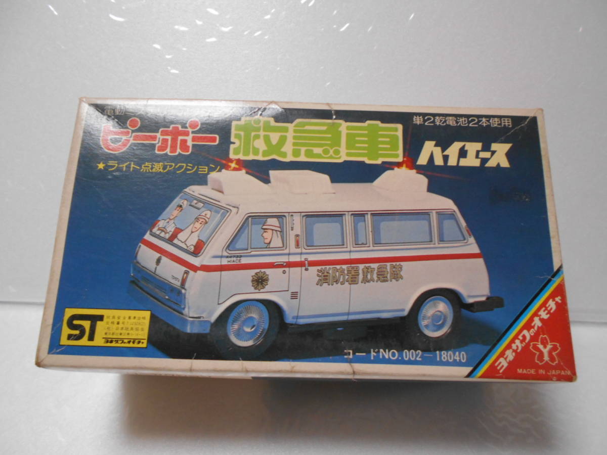 ヨネザワ ピーポー 救急車 ハイエース ブリキ 消防署救急隊 レア 旧車