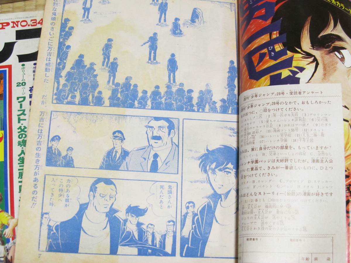 No.800] 週刊少年ジャンプ 1970年 昭和45年 23冊 セット まとめ 27～52