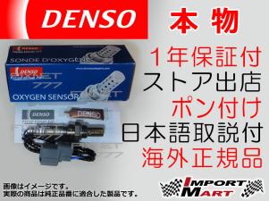 DENSO 22693-CD700 O2センサー 純正互換 ポン付け 22693CD700