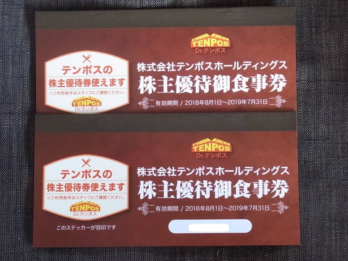 テンポス 株主優待 即決テンポスバスターズ株主優待16000円分