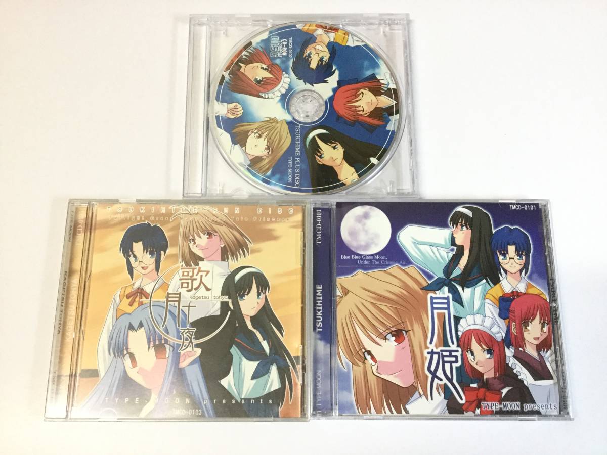 TYPE-MOON 歌月十夜 月姫 - 月姫PLUS-DISC : 希少 月姫、歌