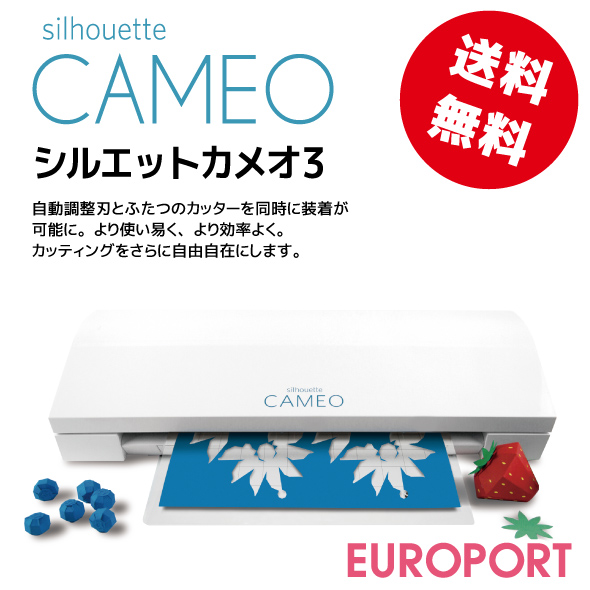 Silhouette CAMEO 3 シルエットカメオ3 カッティングマシン シルエット