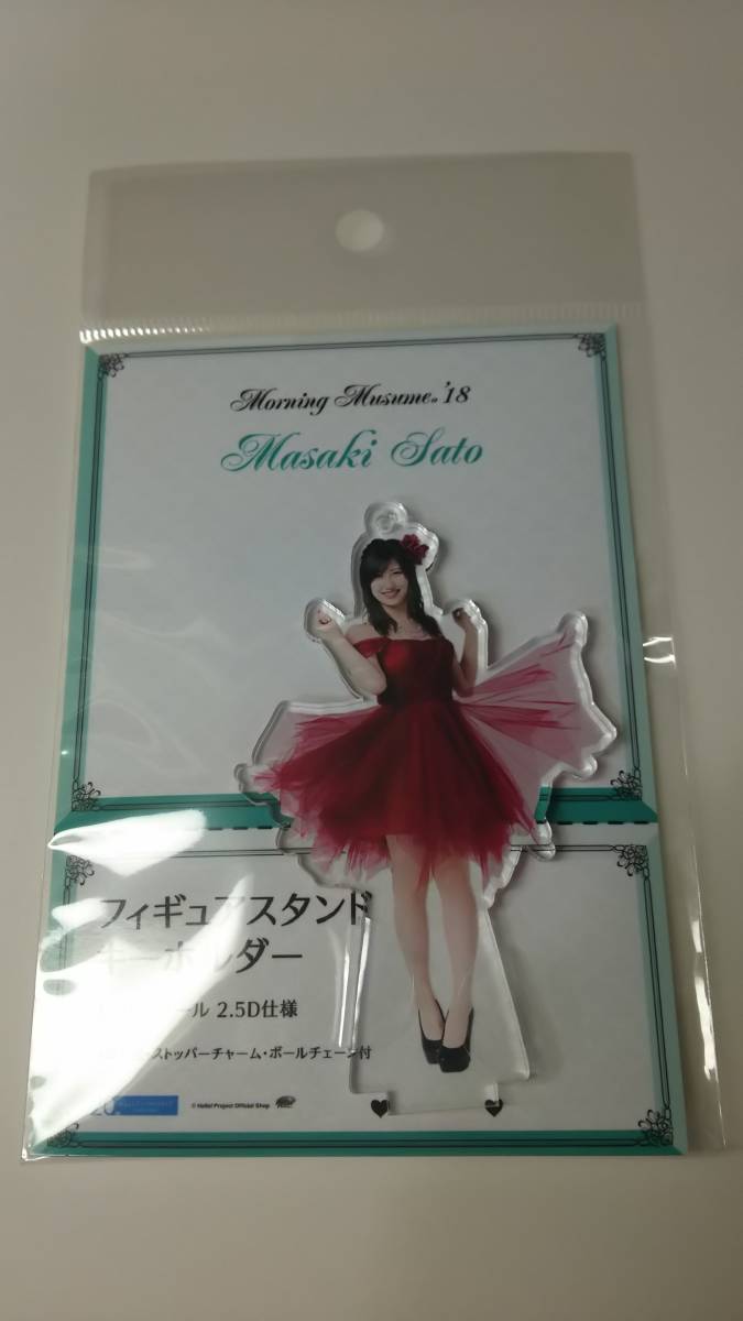 佐藤優樹 FSK 送料120円 フィギュアスタンドキーホルダー 新品 未開封