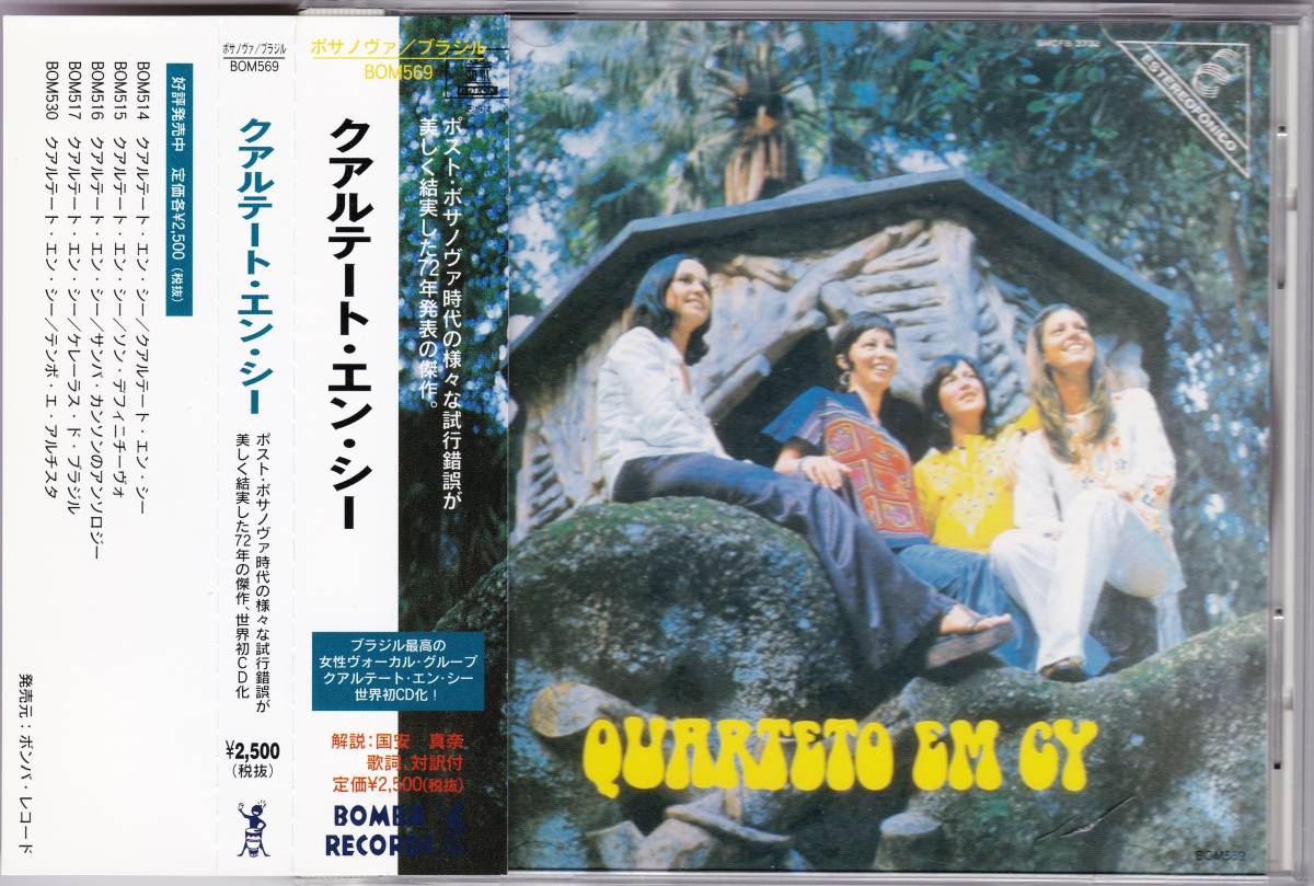 ◇QUARTETO EM CY(クアルテート・エン・シー)☆72年リリースのエドゥ 