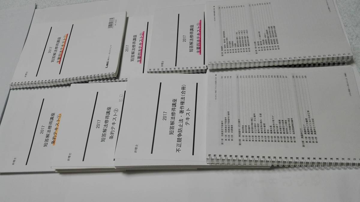 弁理士　2017短答解法修得講座　特実意商 2017 LEC 弁理士試験 短答解法修得講座 全29回 【公式通販】