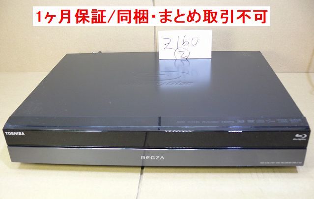 ☆1ヶ月保証 東芝 DBR-Z160 2番組同時録画 外付USB-HDD録画可 3D