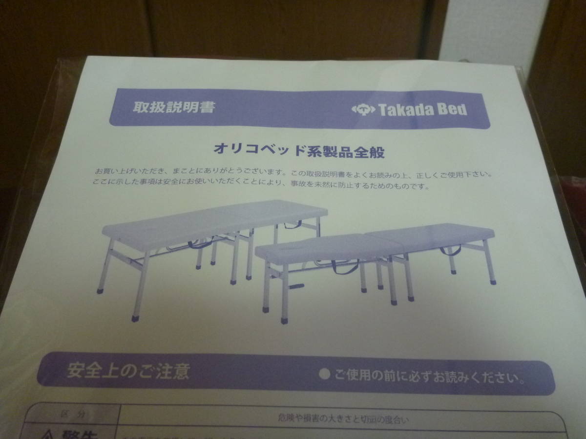 Takada bed 高田ベッド製作所 マッサージベッド 折りたたみ 中古 