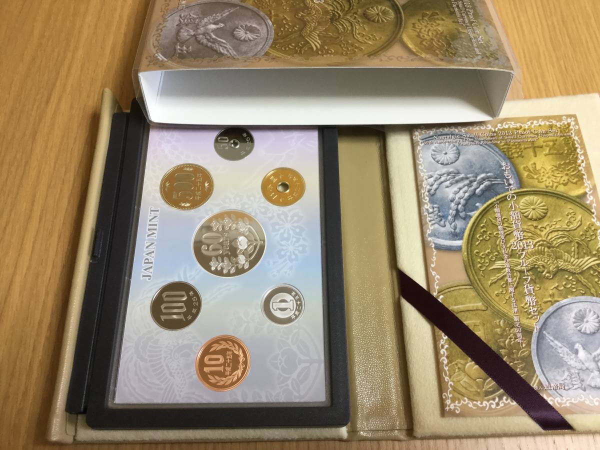 平成25年 おもいでの小額貨幣 2013年 おもいでの少額貨幣 0 おもいでの