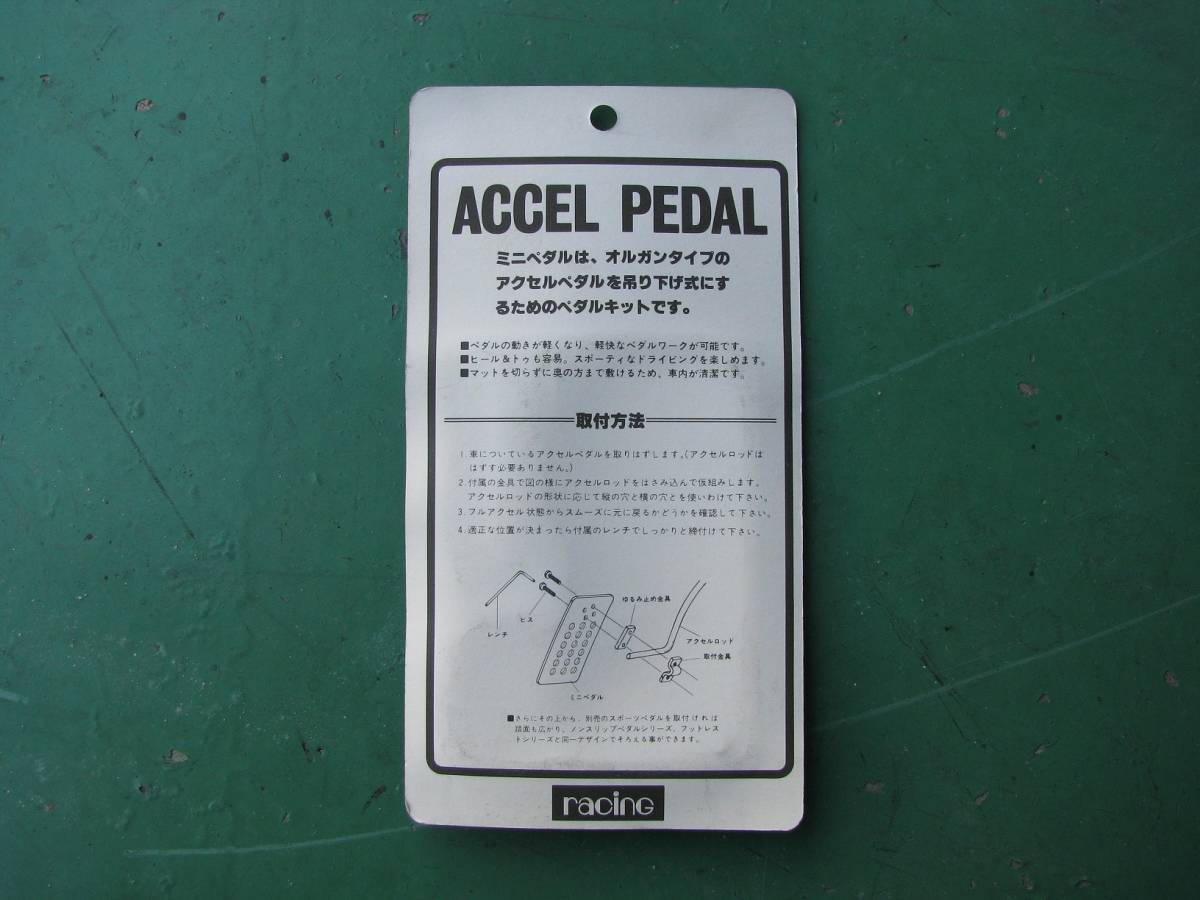 2026年最新Yahoo!オークション -アクセルペダル 当時物の中古品 -旧車