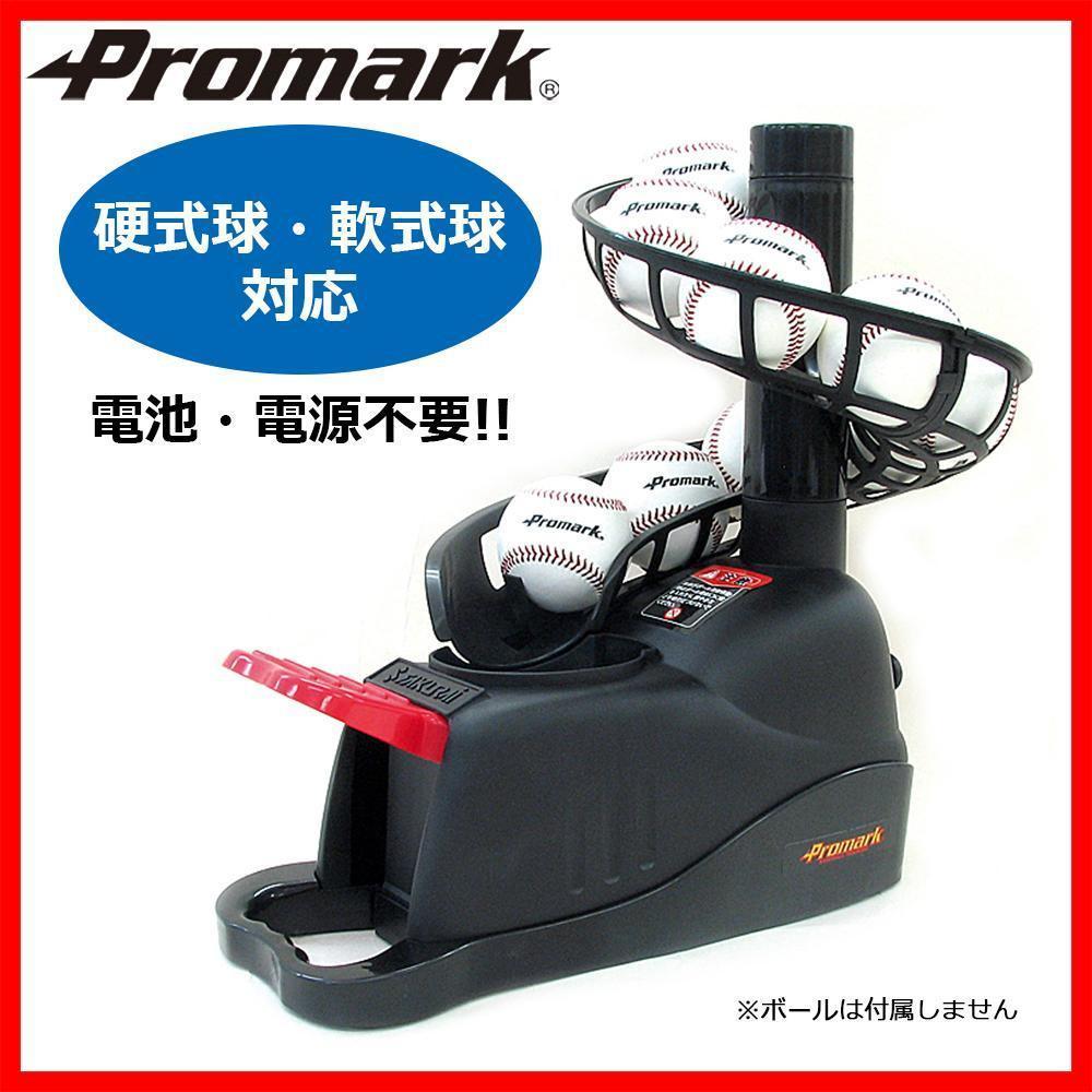 Promark プロマーク バッティングトレーナー・ポップアップ　硬式球・軟式球対応　HT-30 電池・電源不要の足踏み式なので外でも使える