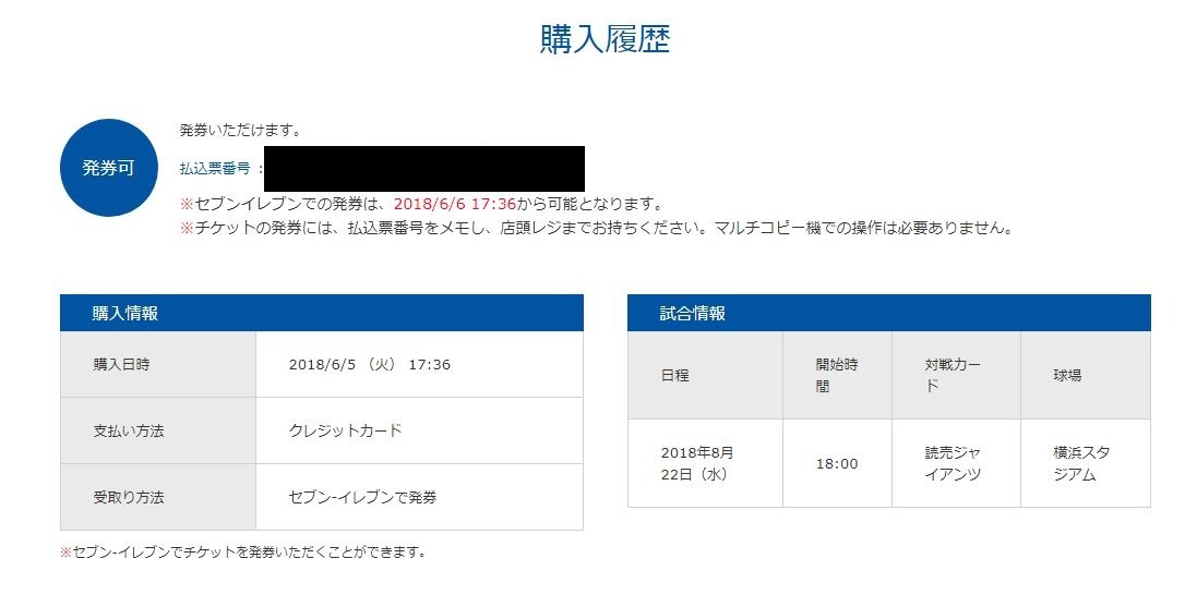 8月22日（木）18時 超良席巨人vs広島 東京ドーム 1 横浜DeNA 巨人
