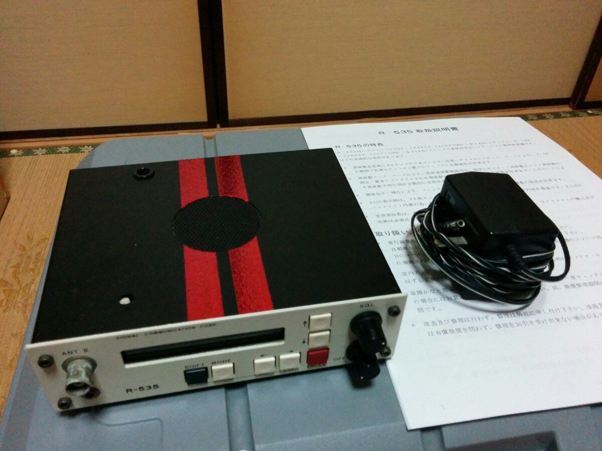 現役バリバリ動作品 【 R-535 】 SIGNAL COMMUNICATION 日本語取扱説明