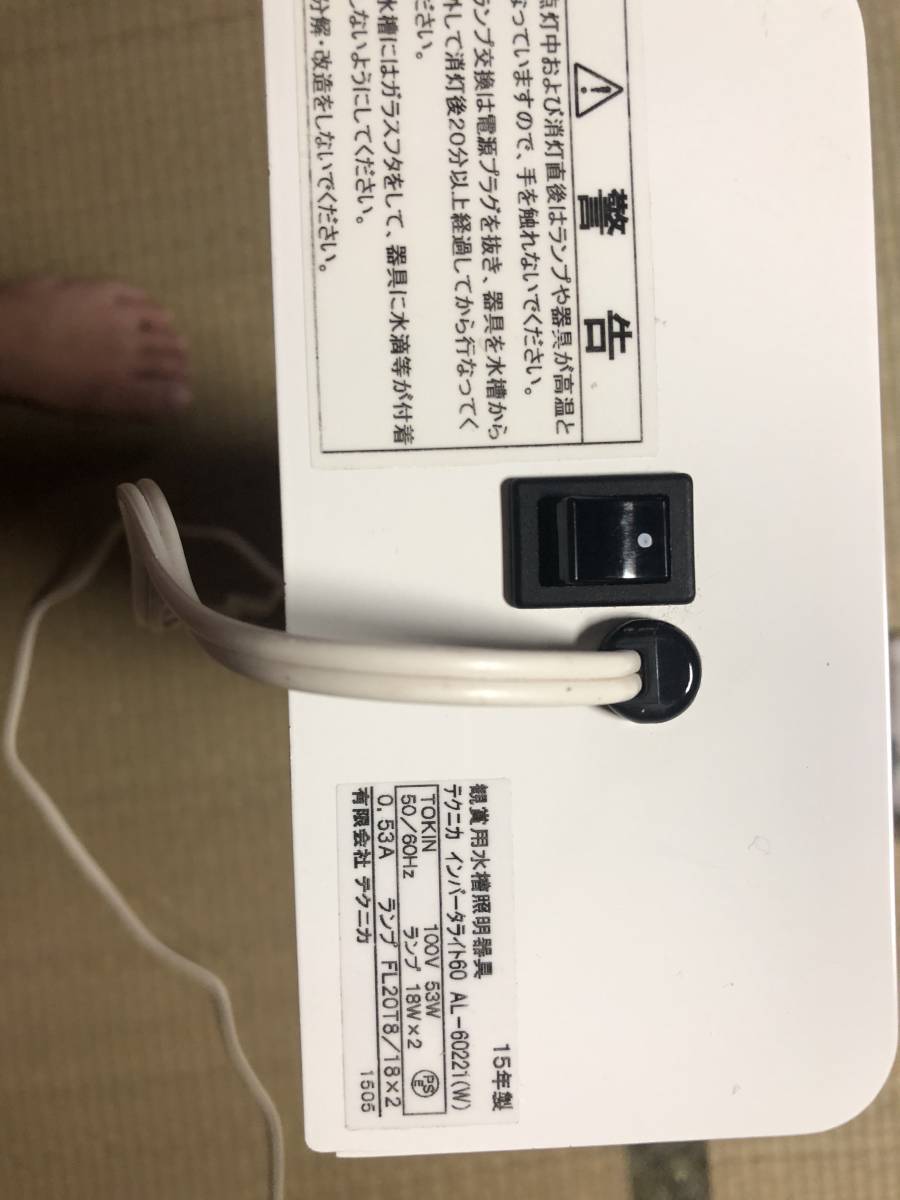 テクニカインバーターライト 2灯式 中古 テクニカ 2灯式 インバーター