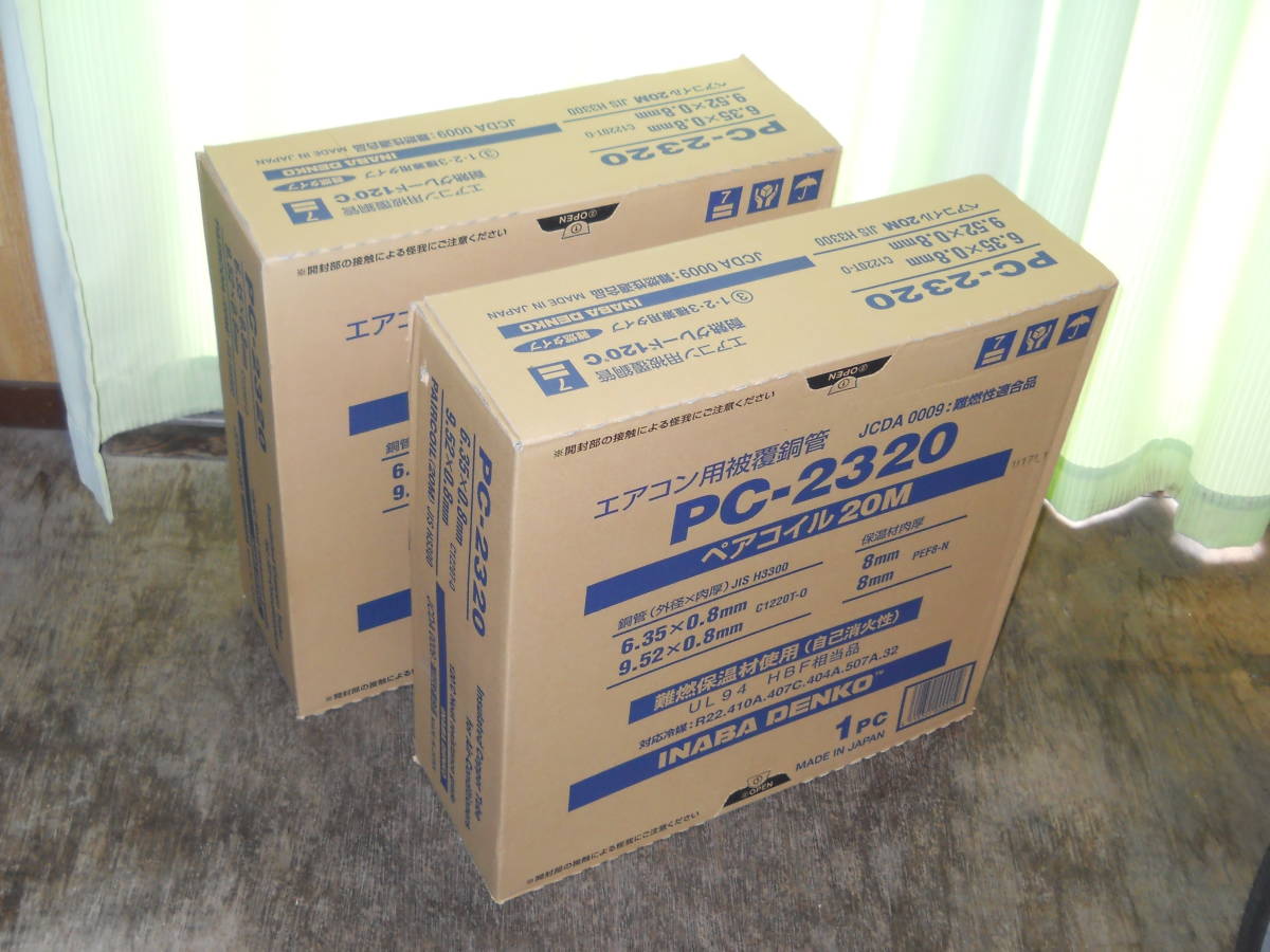 因幡電工 エアコン用被覆銅管 PC-2320 ペアコイル 20m X 2箱 (2巻)