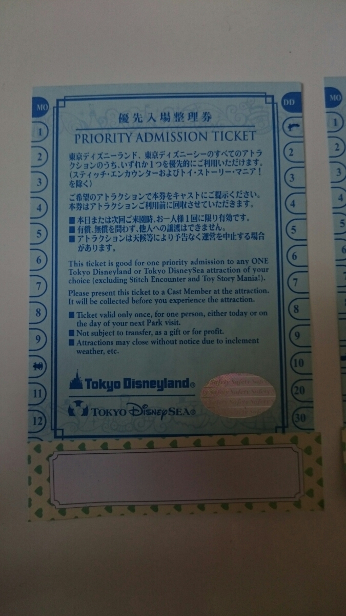 東京ディズニーランド/東京ディズニーシー/優先入場整理券2枚
