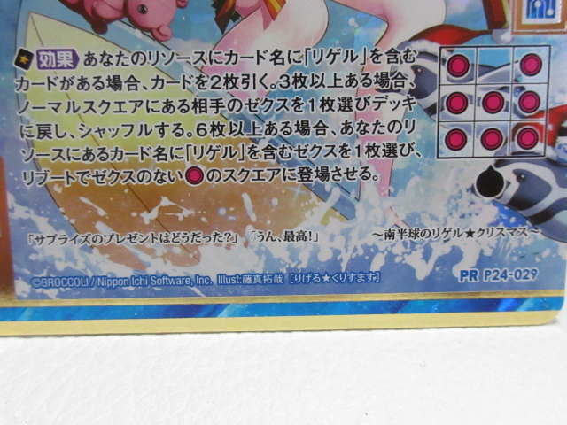 084-180820-k1438 送料600円/□中古カード□Z/X ゼクス リゲル