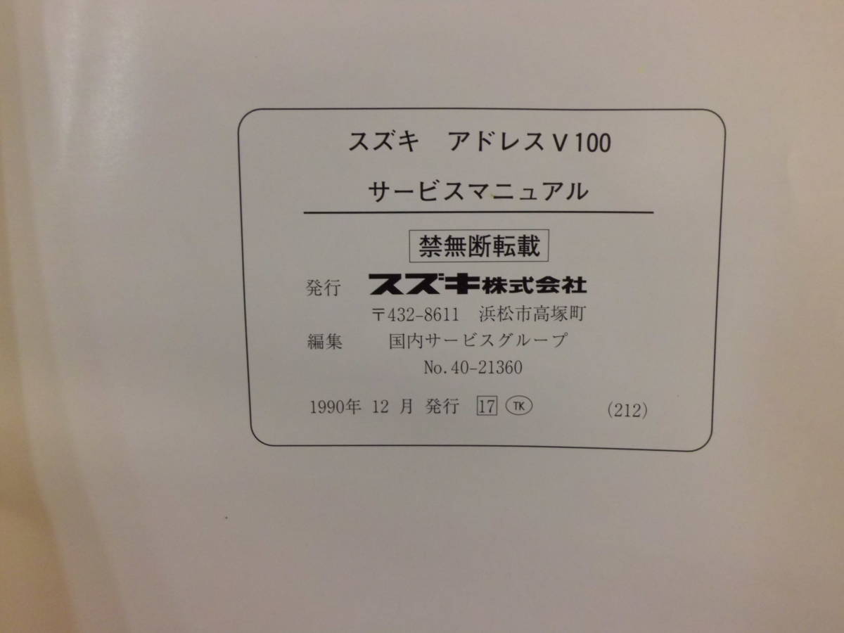 アドレスV100 サービスマニュアル スズキ カタログ、パーツリスト