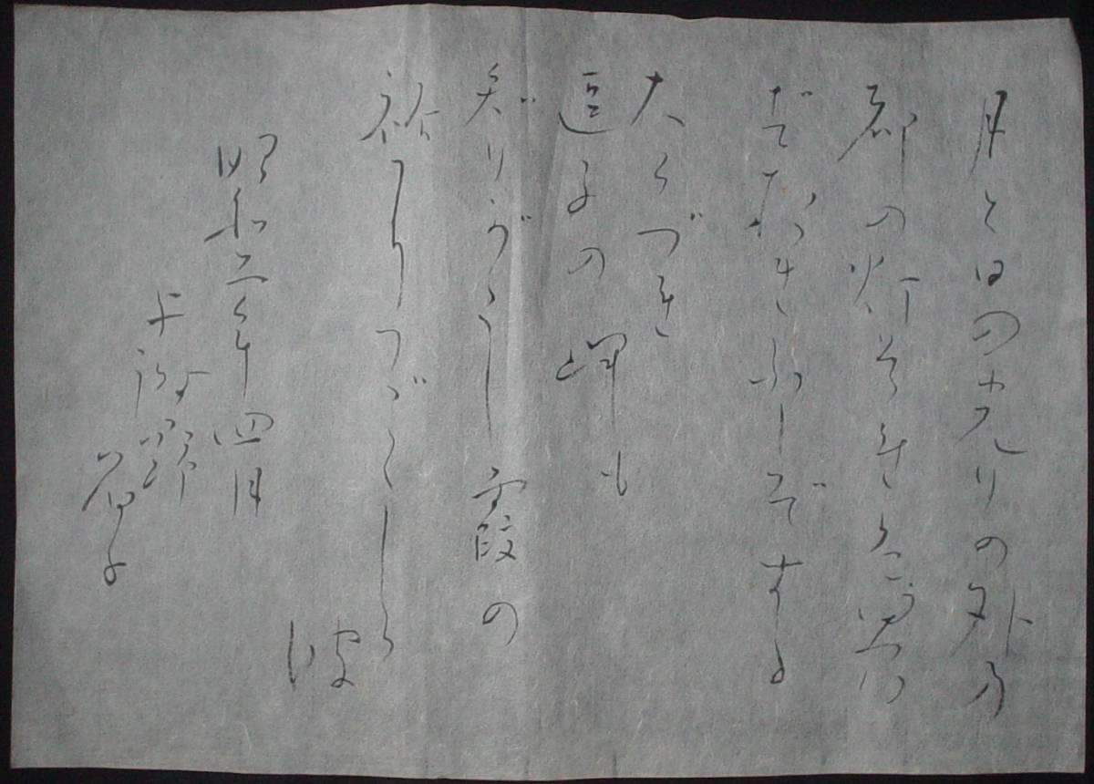 □前大徳寺 矢野一甫筆【掛軸『和』】57.5×116cm 共箱 茶道具 茶掛け