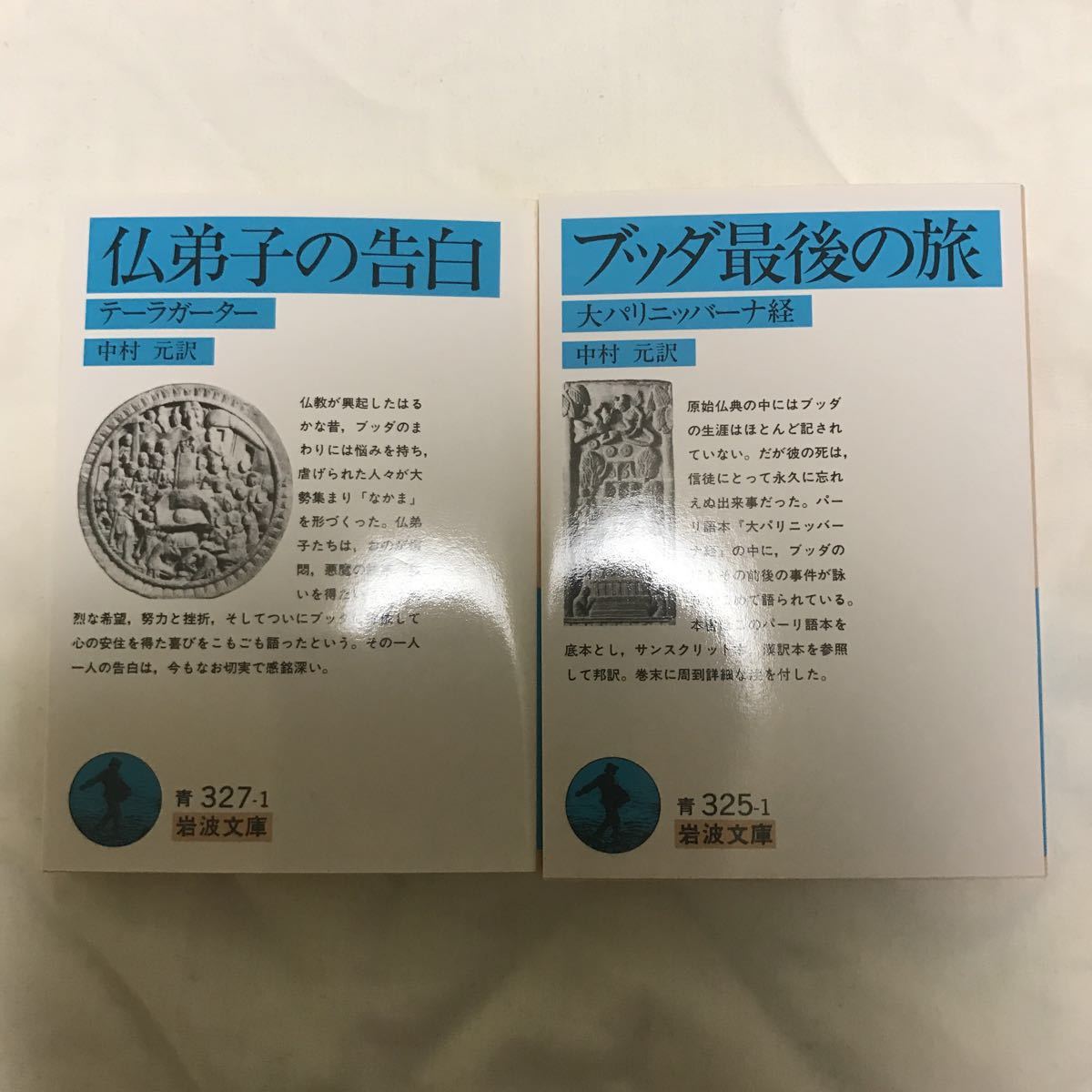 中村元・原始仏典セット全六冊