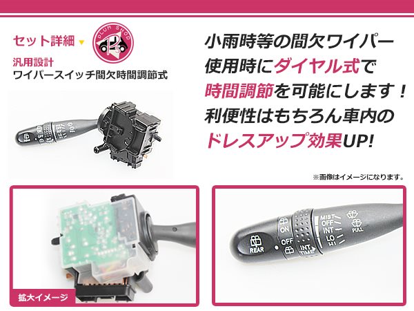 JB23W 5型以降 ジムニー 間欠ワイパースイッチレバー 時間調整