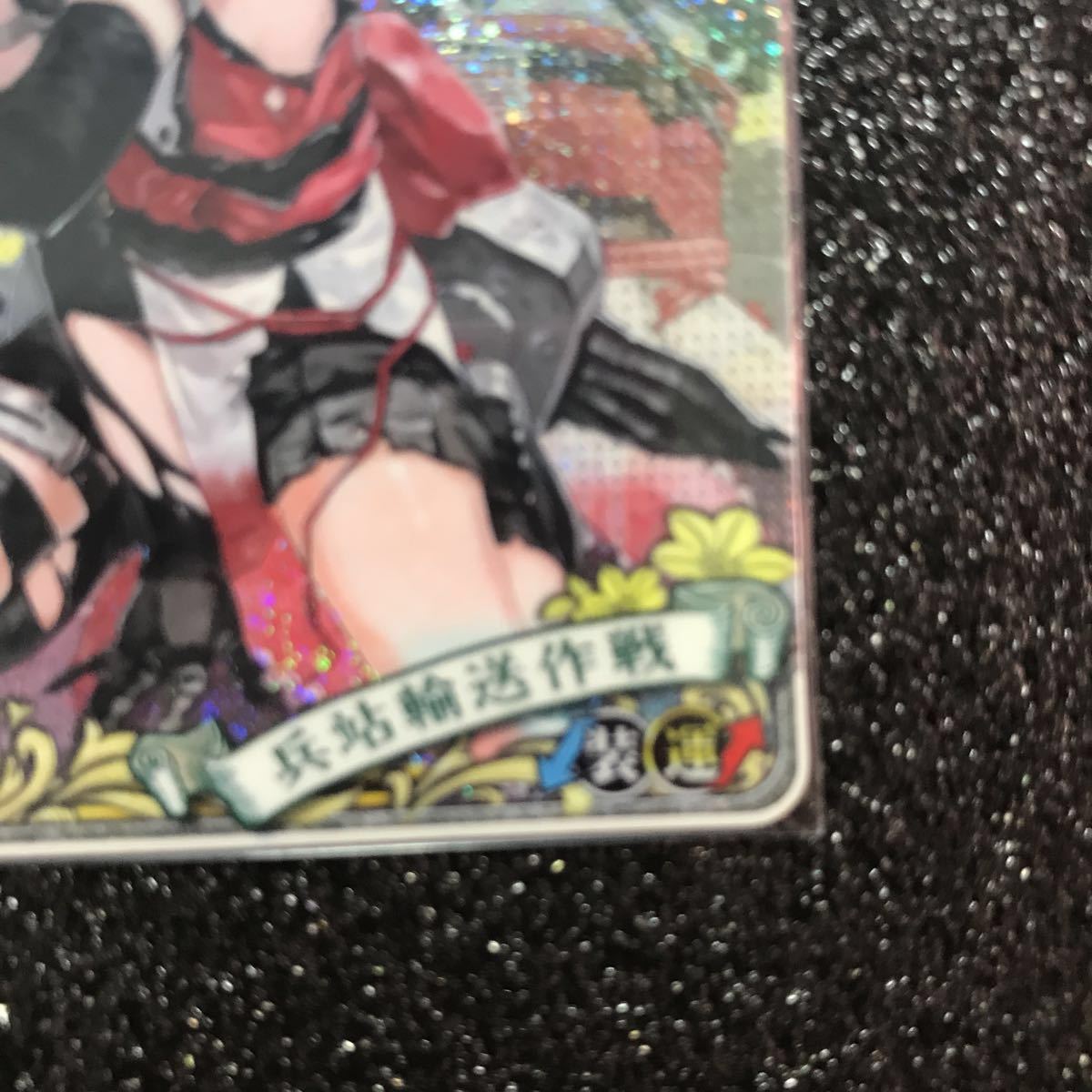 艦これアーケード 川内改二 中破 兵站輸送作戦フレーム帯 送料込