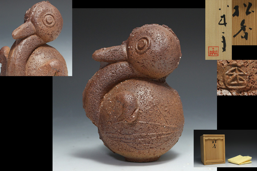 八木一夫 置物 「松香」 共箱 保証品 陶器 鳥 オブジェ 京都の陶芸家 近代