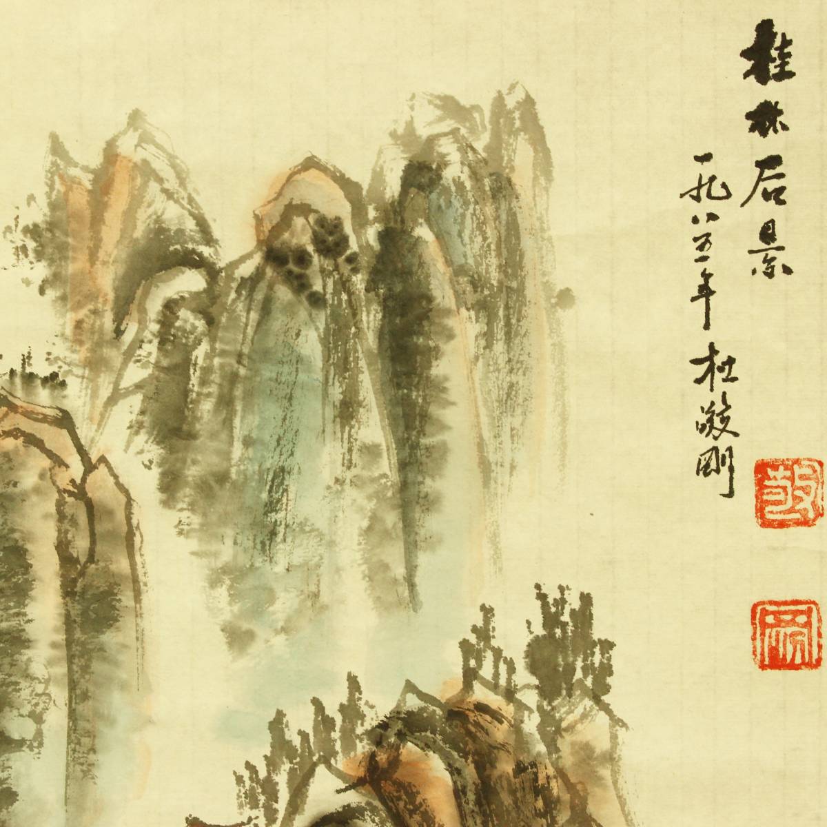 中国画 静物画 在銘 風景画 書画 漢詩 和紙 現代画 植物画 動物画