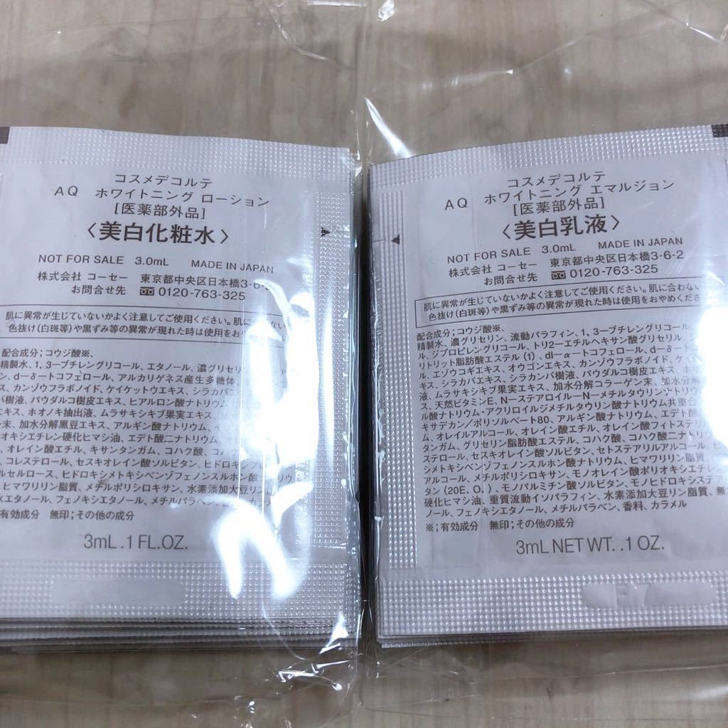 コスメデコルテ AQ ホワイトニング ローション ホワイトニング