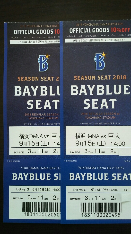 横浜DeNAベイスターズVS巨人 横浜DeNAベイスターズ 東京ドーム 3塁側