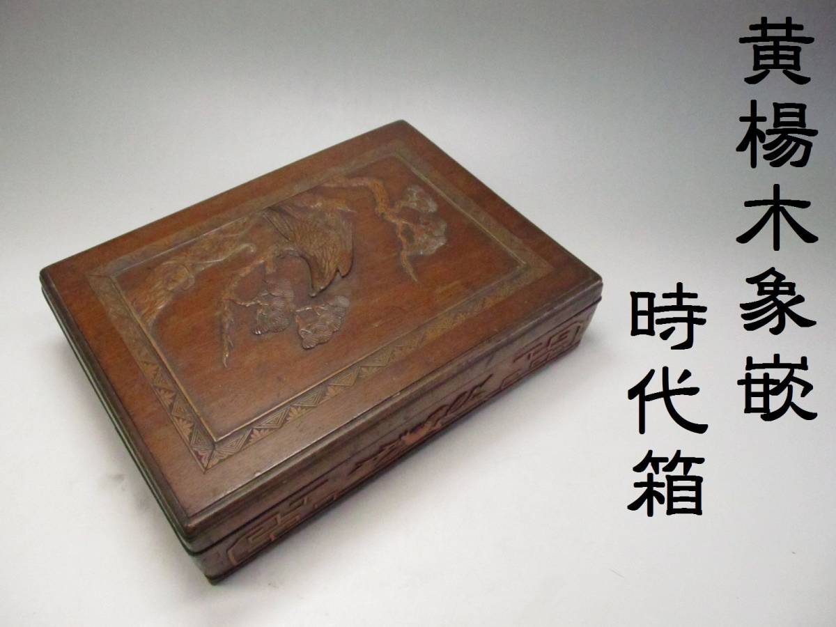 木製　透かし彫り　唐木　硯箱　文箱　書道具　巻雲紋　長方形　コレクション 書道具 硯 長方形 コレクション 硯石 木製 巻雲紋 硯箱 唐木 文箱
