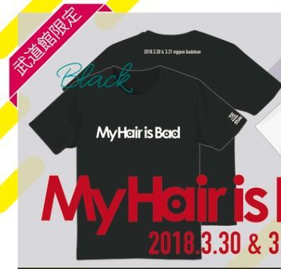 is My Bad Hair | 2026年最新Yahoo!オークション メルカリ - hair マイヘア Tシャツ by 商品詳細ページ -my DX M