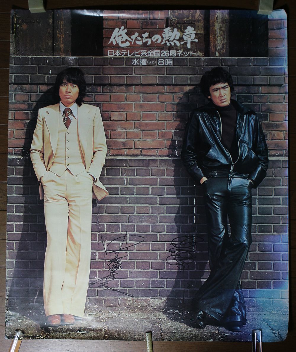 人気提案 状態悪い １９７５年 松田優作 中村雅俊 俺たちの勲章 サイン コレクター品 ふるい蒐集物 色紙 サイン Www Petromindo Com