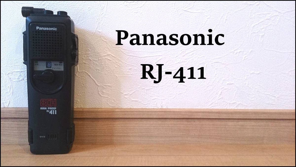 Panasonic パナソニック CB無線機 RJ-411A 500mW 8ch (2) 【公式通販】