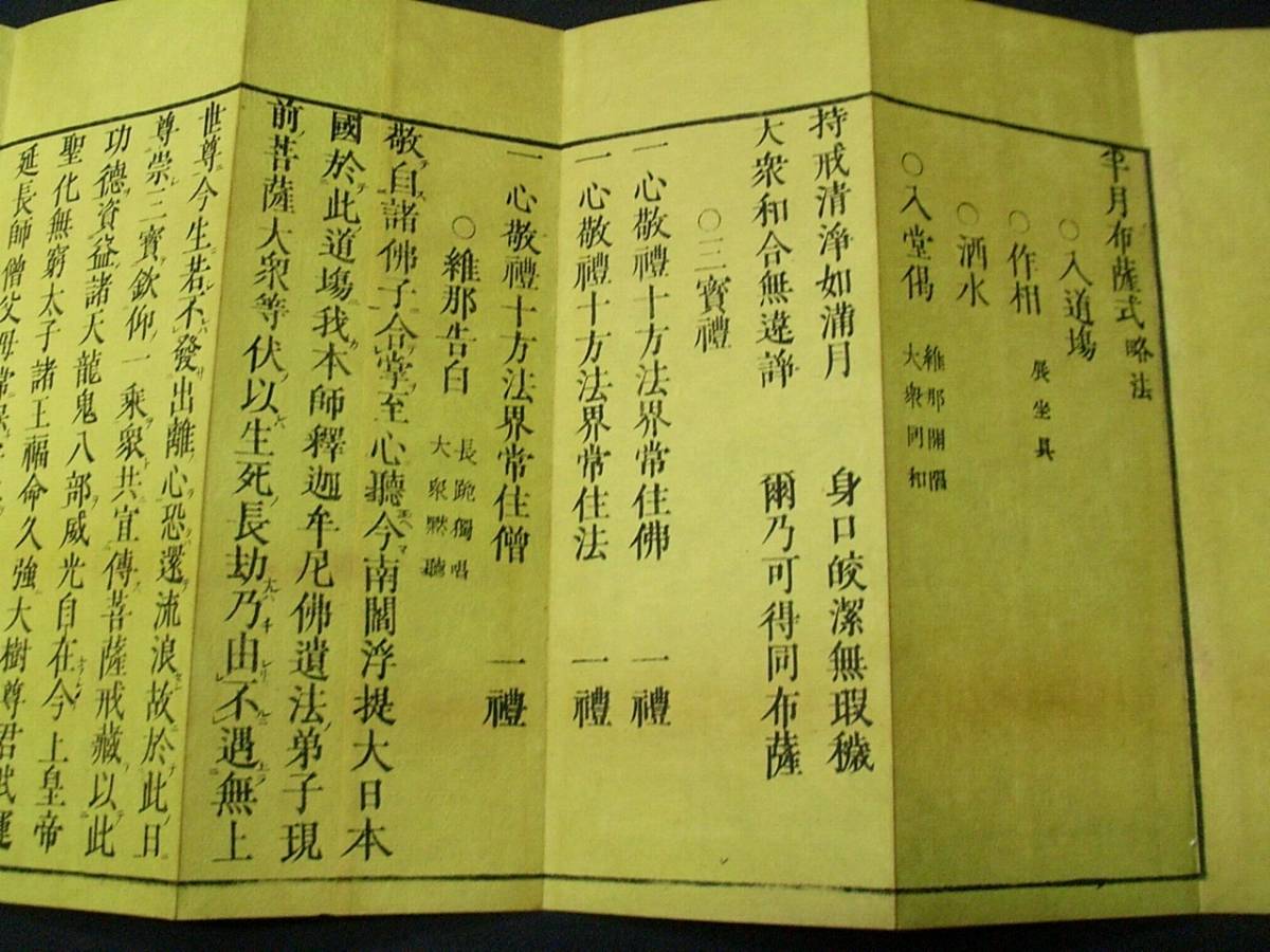 作品詳細: 般若波羅蜜多心経装飾美料紙 2902仏教 木版経本 □半月布薩