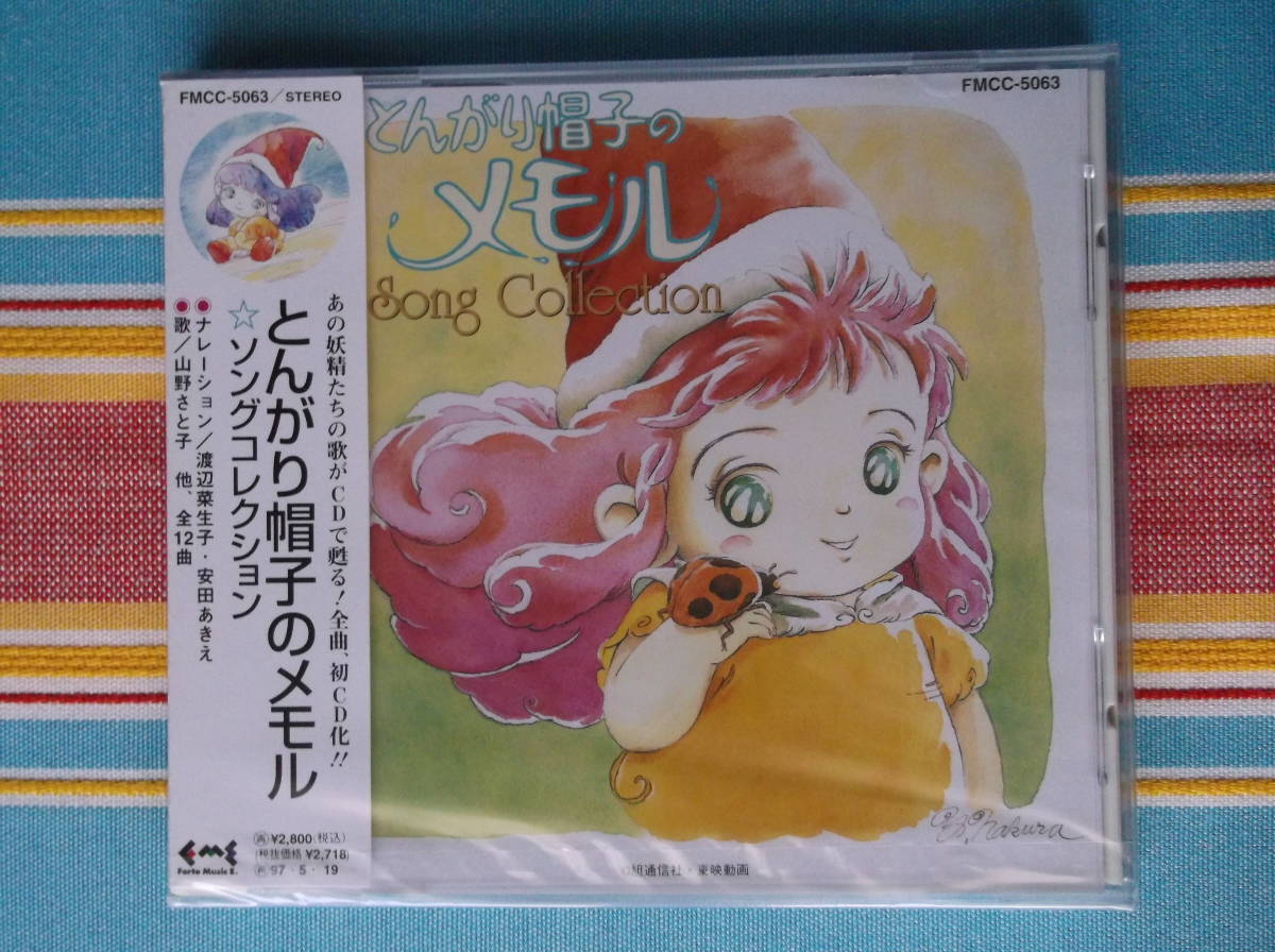 30 割引 5 Off とんがり帽子のメモル ソングコレクション アニメ 本 音楽 ゲーム Saharawi Net 30 割引 5 Off とんがり帽子のメモル ソングコレクション アニメ 本 音楽 ゲーム Saharawi Net