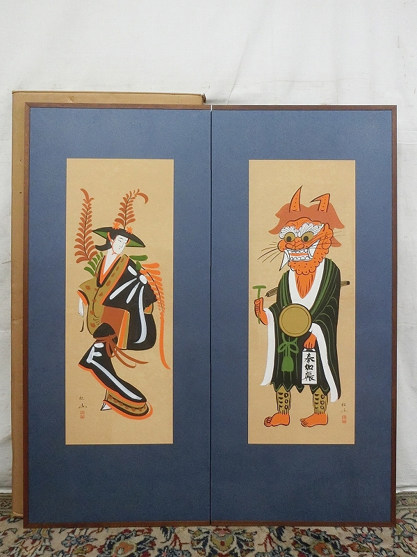 大津絵 高橋松山 鬼の寒念仏 藤娘 風刺画 座頭 木版画 鬼