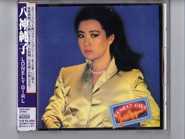 八神純子 CD『LONELY GIRL ロンリーガール』KICS2441 帯付き Junko