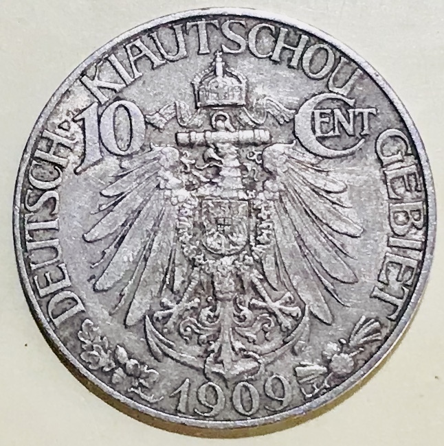 ドイツ領青島 大徳国宝 古銭 10セント白銅貨 壹角 1909年 | 1909