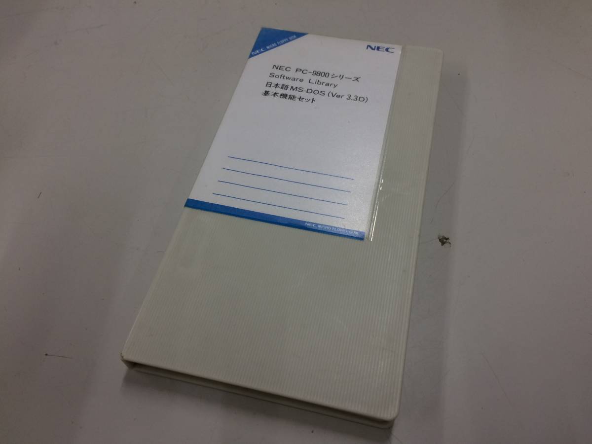 中古品 NEC 日本語MS-DOS (Ver 3.3D) 基本機能セット 現状品 NEC