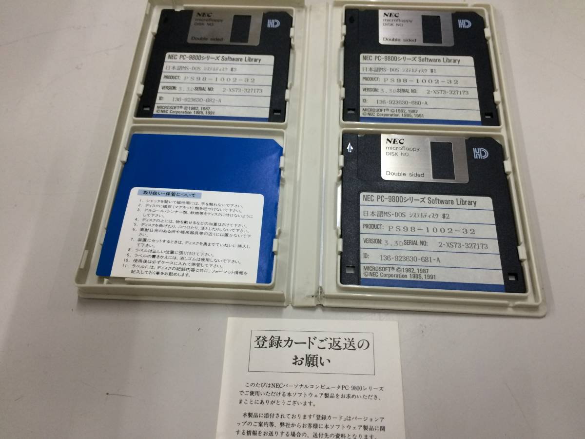 中古品 NEC 日本語MS-DOS (Ver 3.3D) 基本機能セット 現状品 NEC
