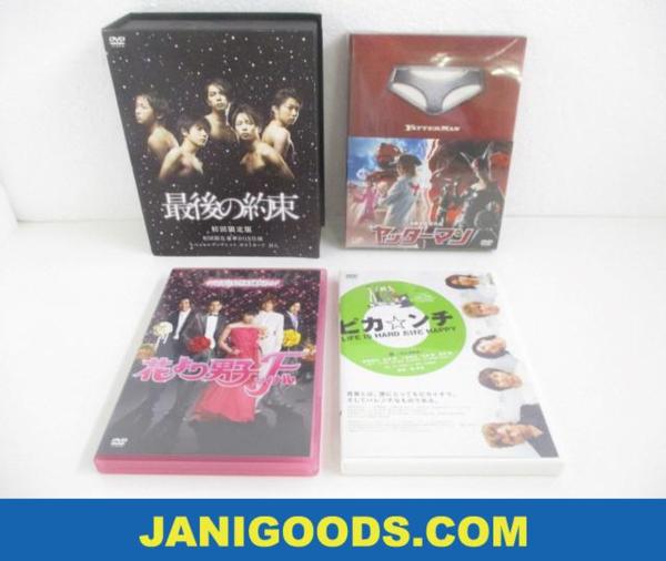 嵐 Dvdセット ピカンチ 最後の約束 ヤッターマン 花より男子 4点 良品 ジャニグッズ 嵐 売買されたオークション情報 Yahooの商品情報をアーカイブ公開 オークファン Aucfan Com