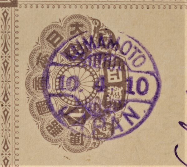 送料無料，爆買い エンタイア 60 うす墨連合4銭葉書 仏宛 紫欧櫛 KUMAMOTO(官製はがき)｜売買されたオークション情報、yahooの商品情報をアーカイブ公開 - オークファン はがき