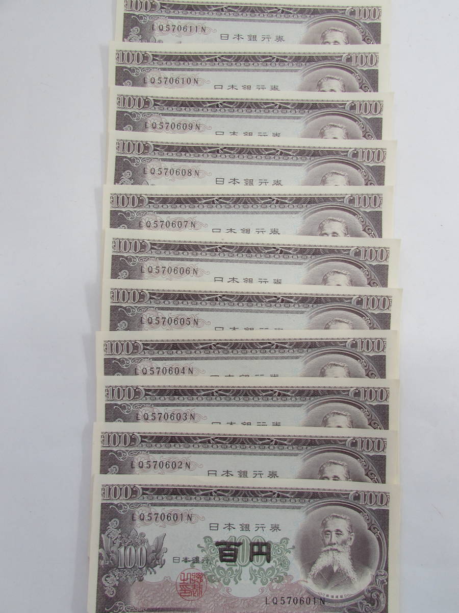 旧札 旧紙幣 板垣退助 100円札 100枚 連番 綴 帯付き ピン札 LQ570601N