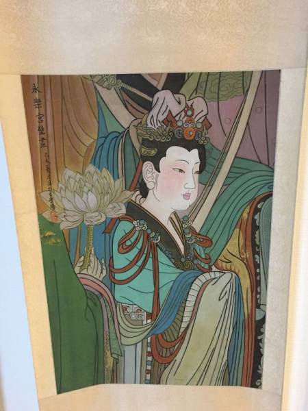 知之】中国美術 中国書画 掛軸 「永楽宮」 時代物 宣紙【模写】 2026年