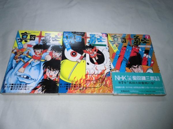 真田十勇士 テレビまんが 1.2.3.4.5.6巻セット 石森章太郎 全巻初版
