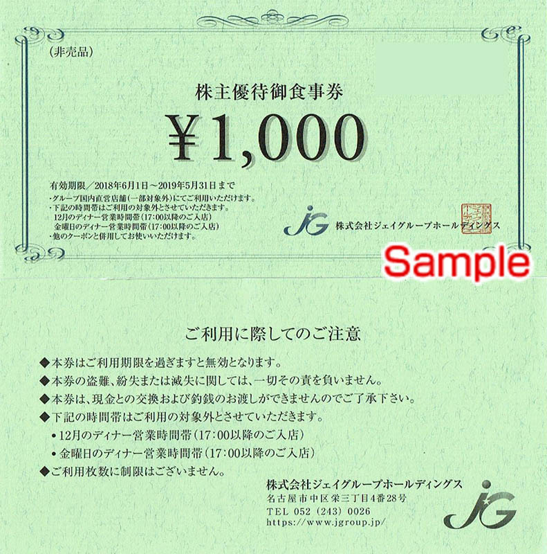 【送料無料，人気セール】 05-01 ジェイグループ 株主優待券 優待食事券1000円券 10枚Set(優待券、割引券)｜売買されたオークション情報、yahooの商品情報をアーカイブ公開 - オークファン その他