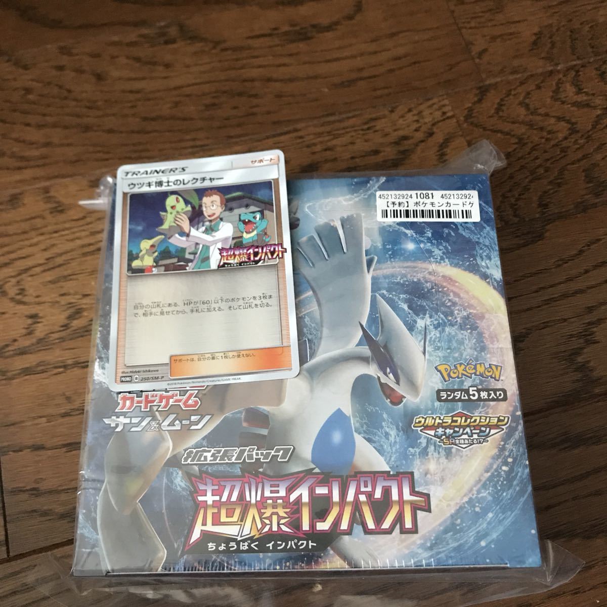 ポケモンカード絶版！超貴重 超爆インパクト 未開封 BOX sm8