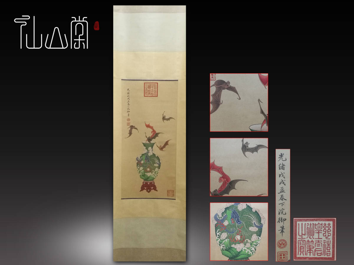 18TJ100989】中国美術 手巻き画絵巻『五福図』立軸 精品軸 ご覧