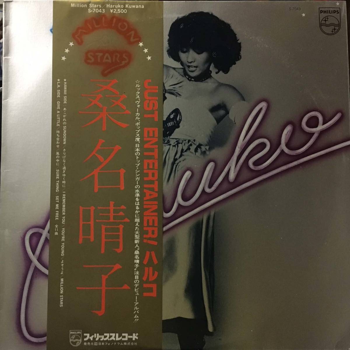 桑名晴子 帯 国内盤 桑名晴子/ミリオンスターズ/PHILIPS S7043 LP