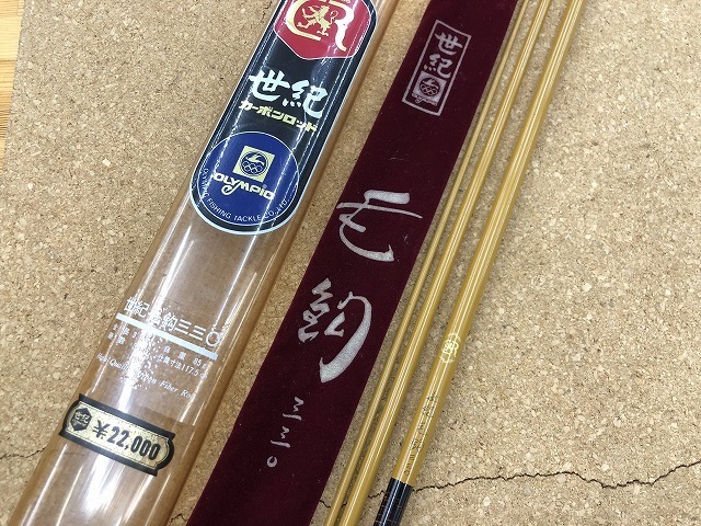 オリムピック 世紀 毛鈎 330（AJ)※送料長物対象 銘竿「オリムピック